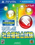 NextRev: Shakai Fukushishi Shiken thumbnail 1