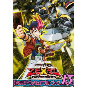 Yu-Gi-Oh! Zexal OCG Official Card Catalog The Valuable Book 15 image 1