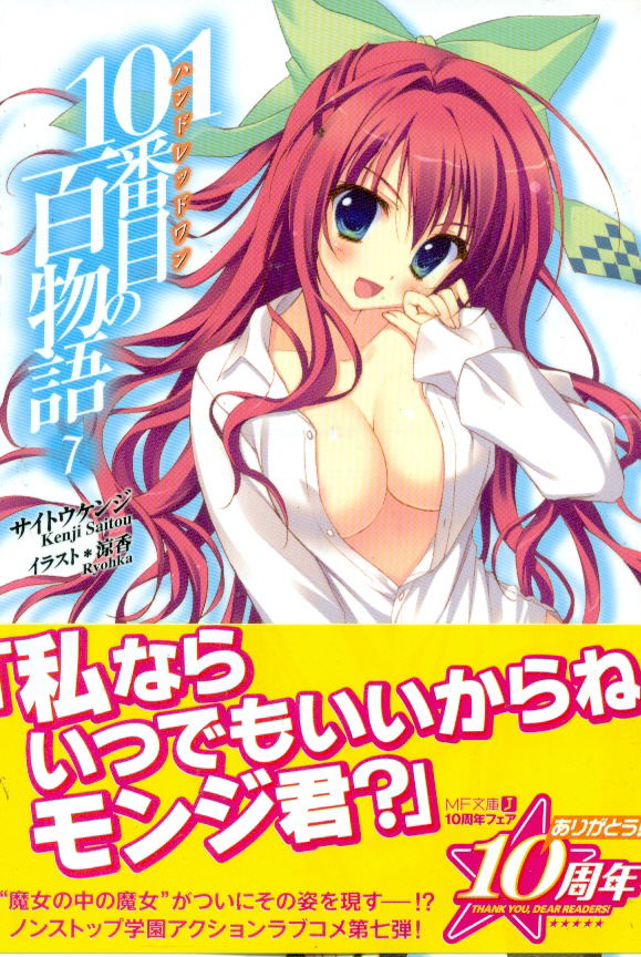 101 Banme No Hyakumonogatari 7 image 1