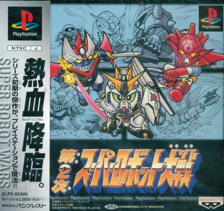 Dai-2-Ji Super Robot Taisen image 1