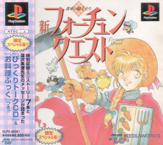 Shin Fortune Quest: Sokutaku no Kishi (Limited Special Version) <span class="ext ext_preowned">pre-owned</span> image 1