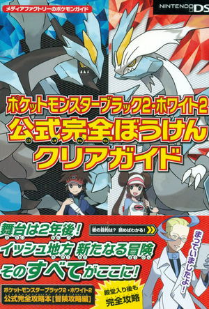 Pokemon Black and White 2 Official Full Adventure Guide 2_