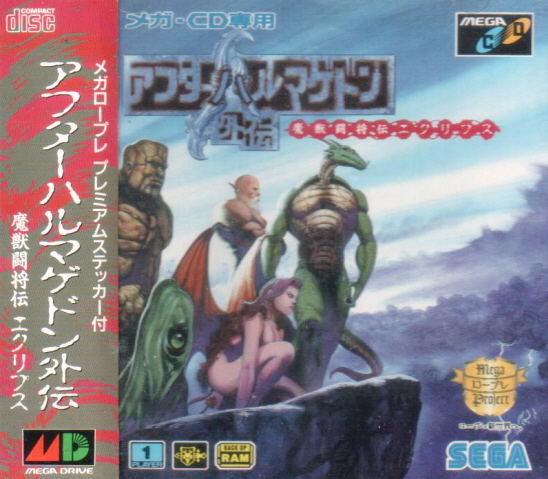 After Armageddon Gaiden: Majuu Toushouden Eclipse <span class="ext ext_preowned">pre-owned</span> image 1