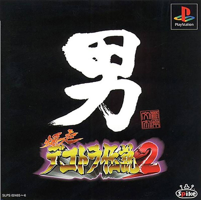 Bakusou Dekotora Densetsu 2 image 1