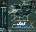 Jet Copter X thumbnail 1