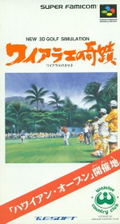 New 3D Golf Simulation: Waialae no Kiseki thumbnail 1