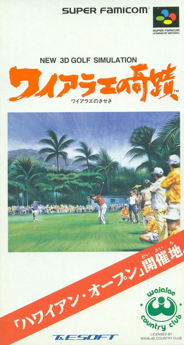 New 3D Golf Simulation: Waialae no Kiseki image 1