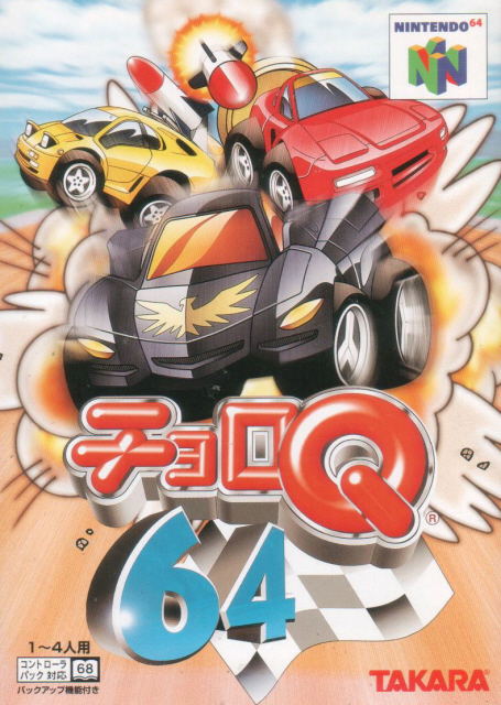Choro Q 64 image 1