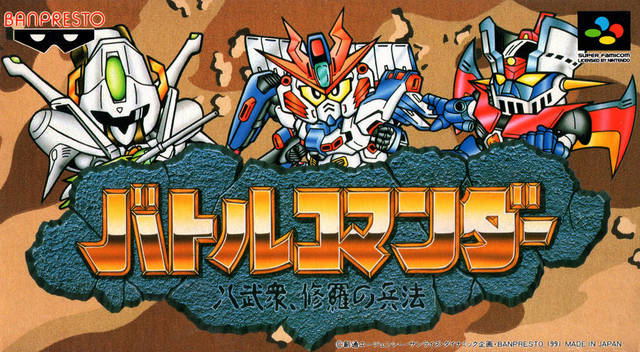 Battle Commander: Hachibushu Shura no Heihou image 1