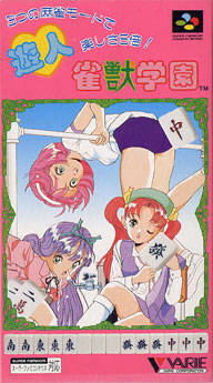 Yuujin: Janjyu Gakuen image 1