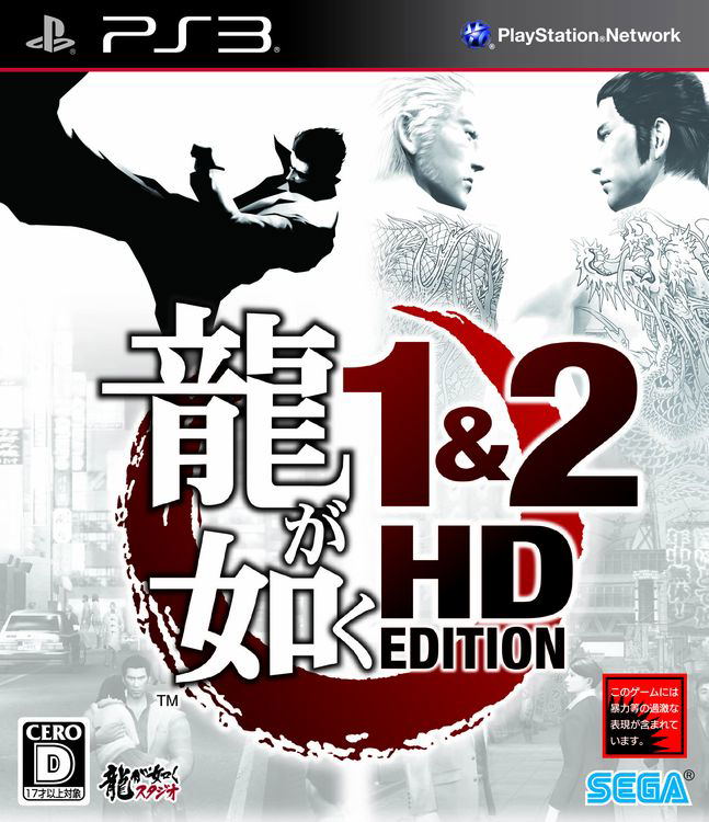Ryu ga Gotoku 1&2 HD Edition image 1