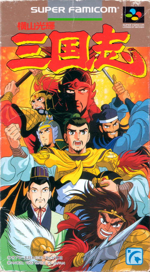 Yokoyama Mitsuteru: San Goku Shi image 1