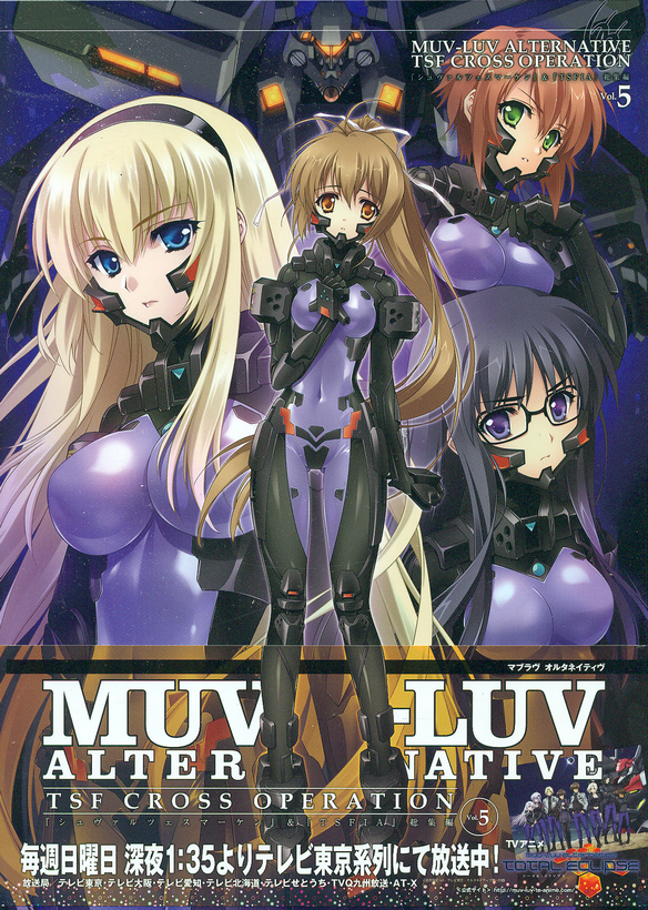 Muv-luv Alternative Tsf Cross Operation Vol.5 Techgian Style image 1