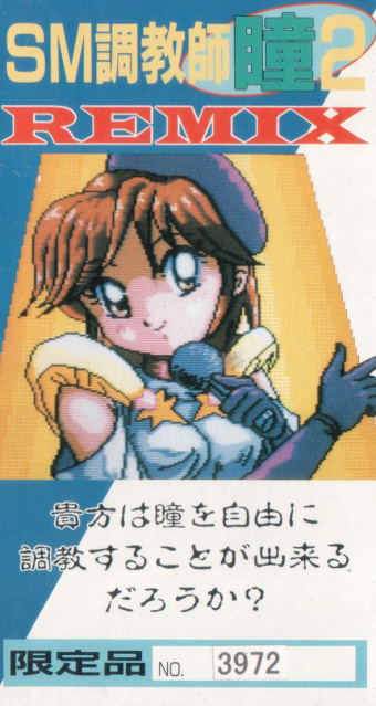 SM Teacher Hitomi Vol. 2 Remix image 1