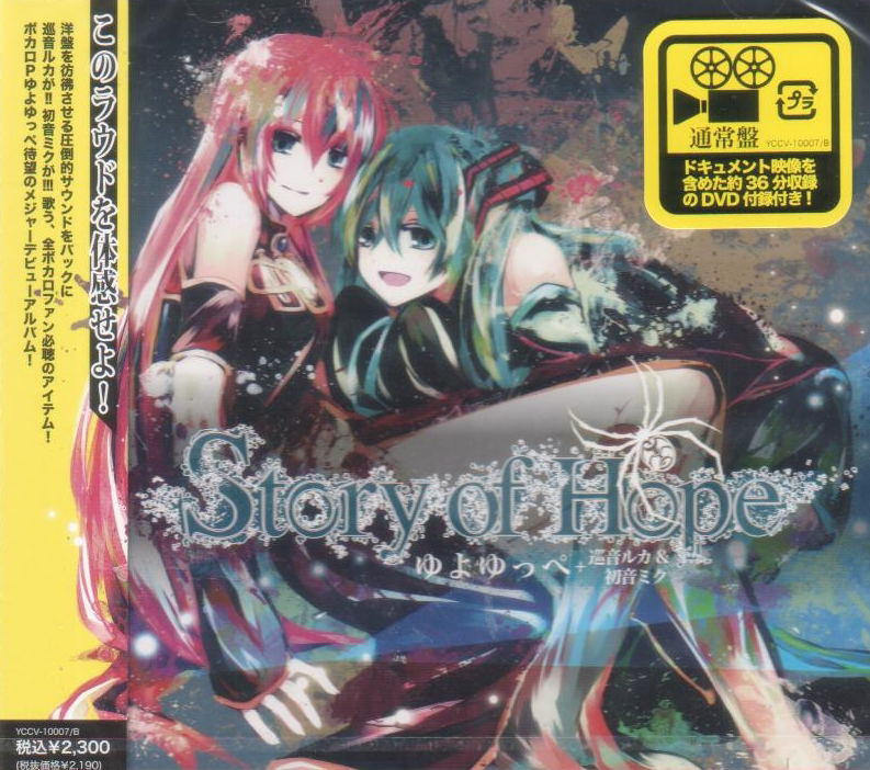 Story Of Hope [CD+DVD] image 1