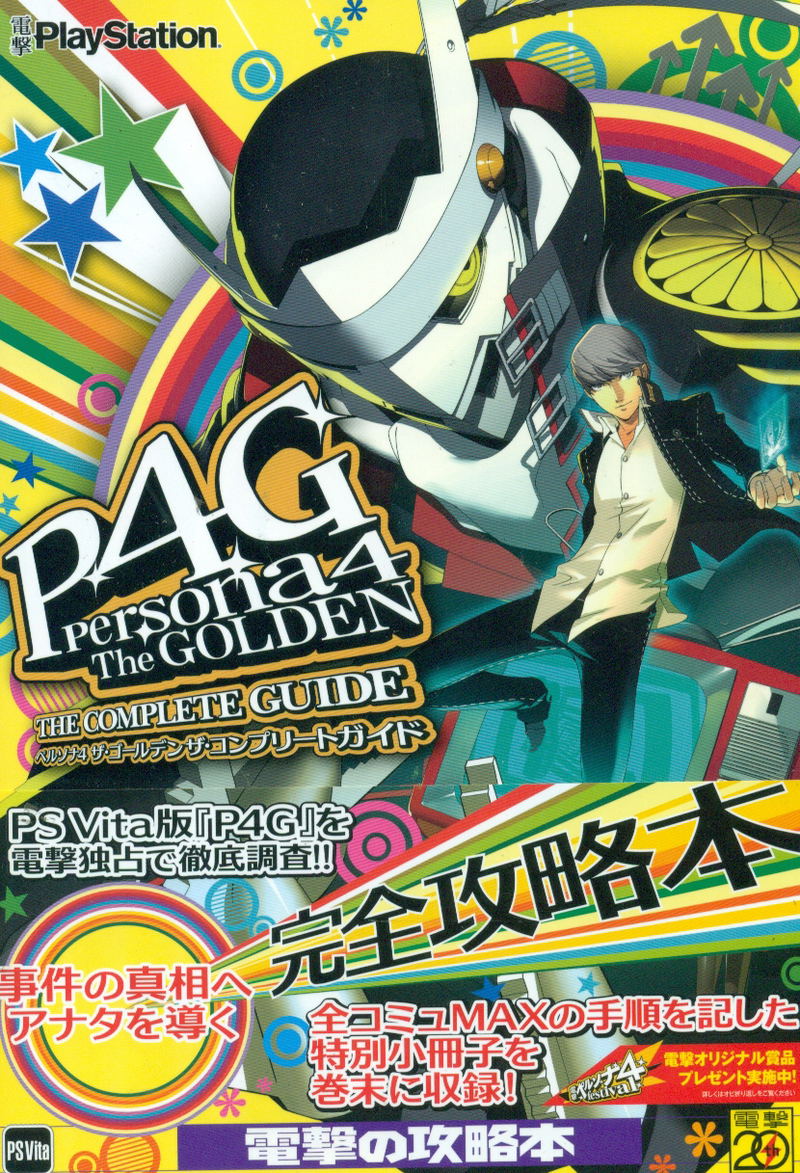 Persona 4: The Golden The Complete Guide image 1