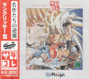 Langrisser III (Saturn Collection)_