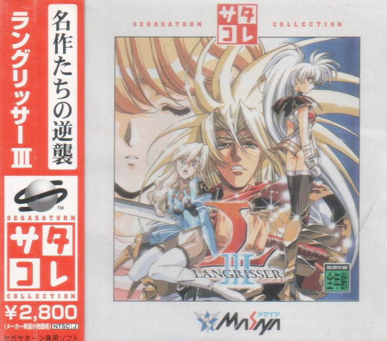 Langrisser III (Saturn Collection) image 1