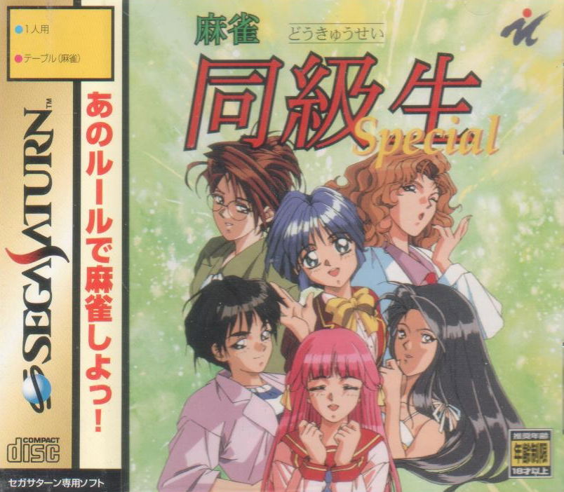 Mahjong Doukyuusei Special for Sega Saturn