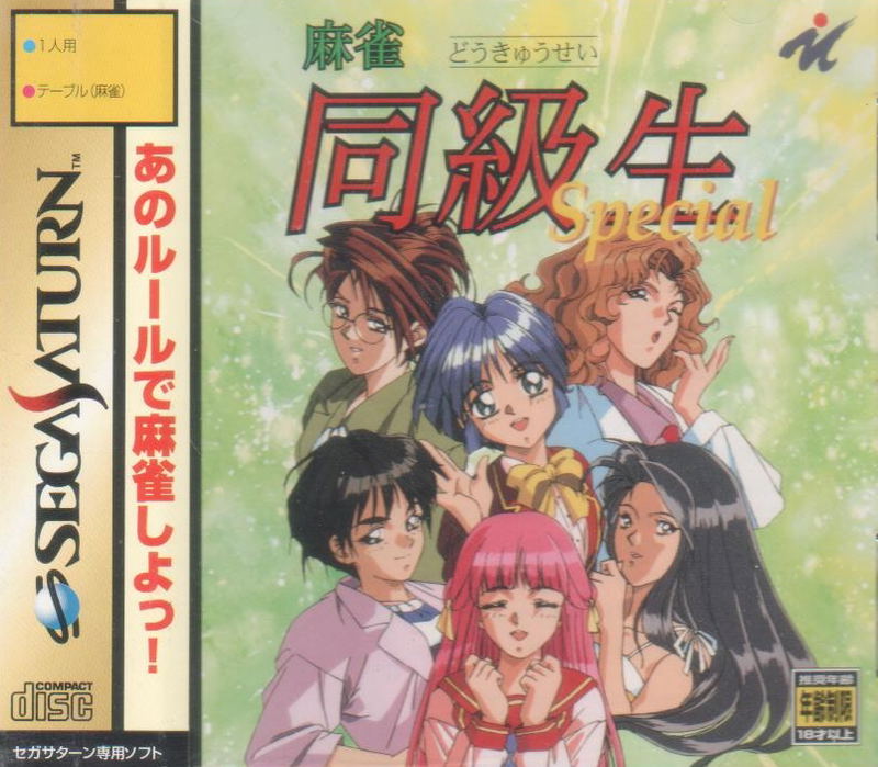 Mahjong Doukyuusei Special image 1