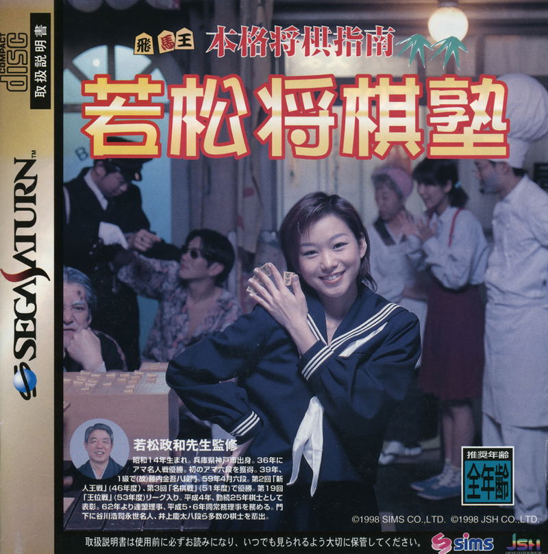 Honkaku Shogi Shinan Wakamatsu Shougi Jyuku image 1