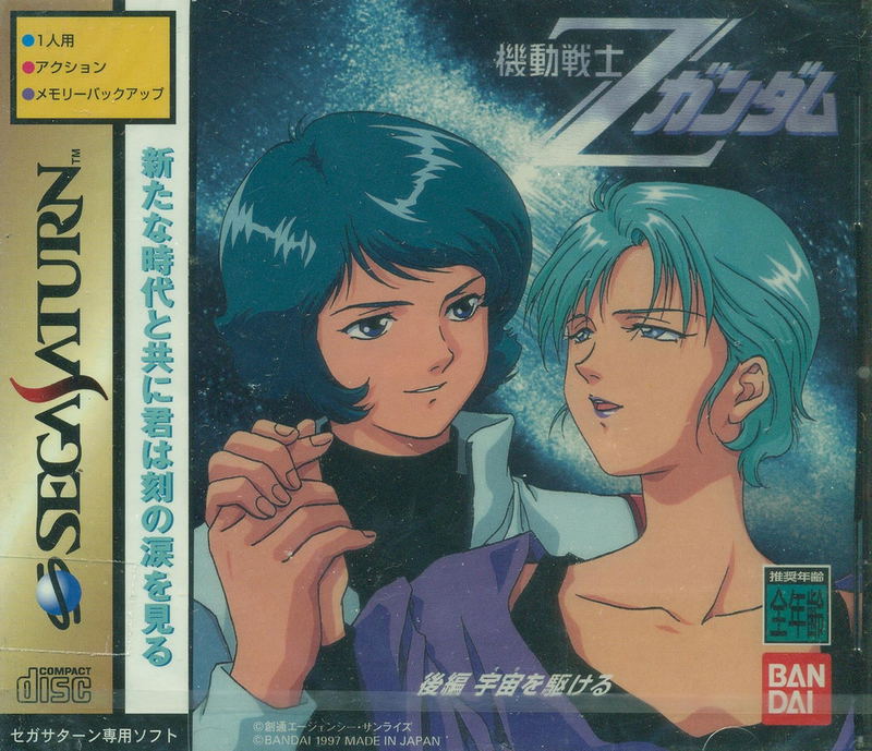 Mobile Suit Z Gundam: Kouhen Uchuu o Kakeru image 1