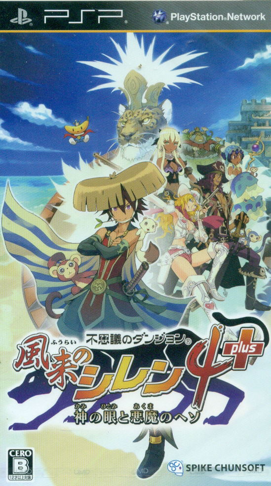 Fushigi no Dungeon - Furai no Shiren 4 Plus: Kami no Hitomi to Akuma no Heso image 1