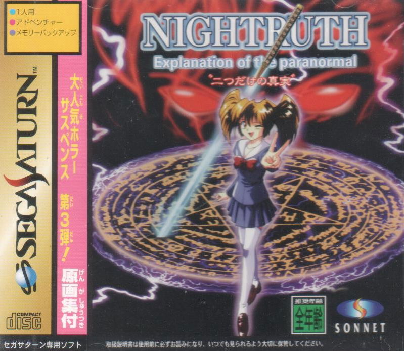 Nightruth Explanation of the Paranormal: Futatsudake no Shinjitsu image 1