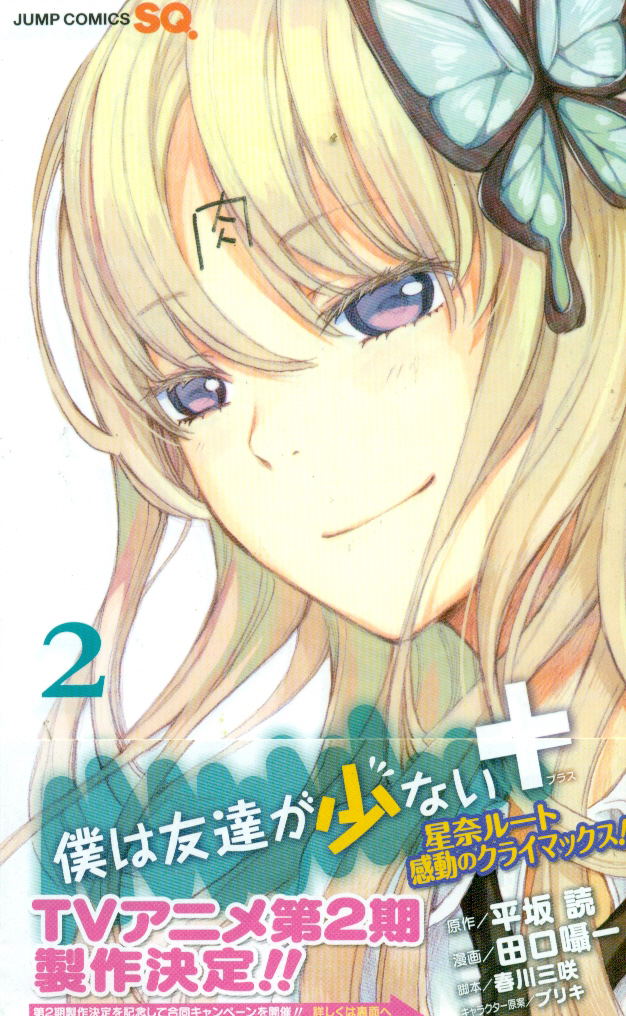 Bokuha Tomodachi Ga Sukunai 2 image 1