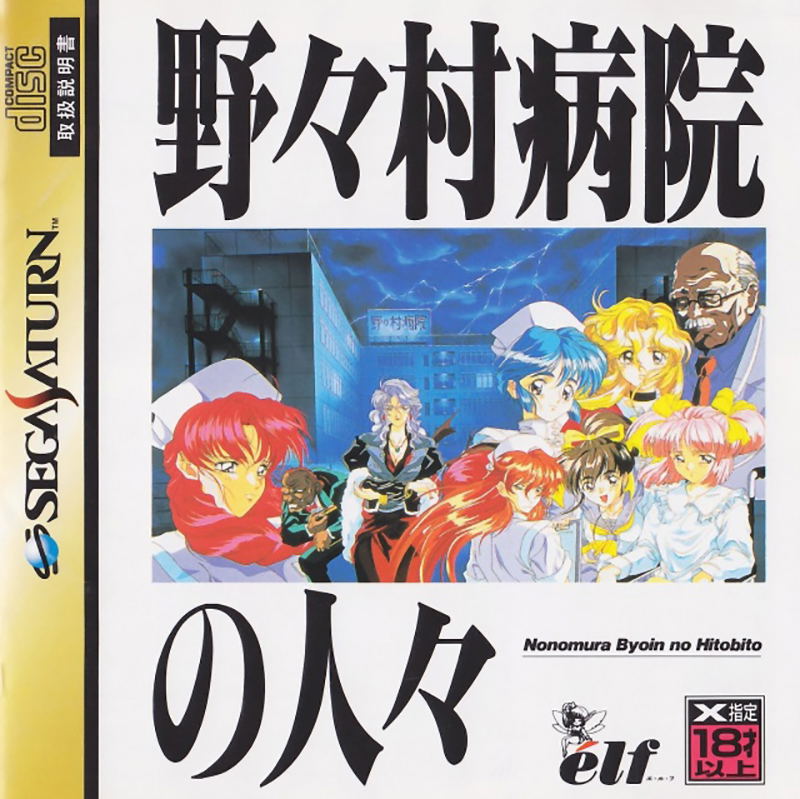 Nonomura Byoin no Hitibito image 1