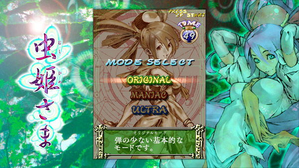 Mushihimesama HD [Regular Edition] image 5