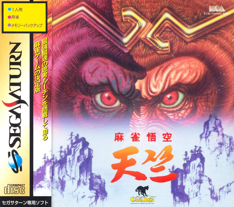 Mahjong Gokuu Tenjiku image 1