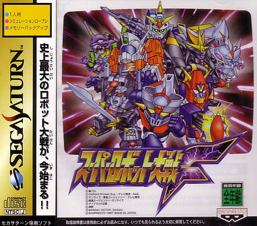 Super Robot Taisen F image 1