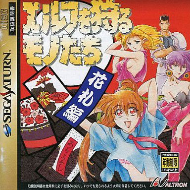 Elf o Karu Monotachi: Hanafuda-Hen image 1
