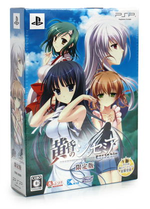 Koukon no Sinsemilla Portable [Limited Edition]_