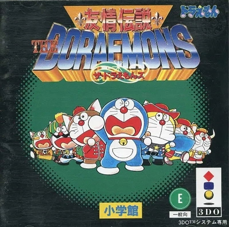 Doraemon Yuujou Densetsu image 1