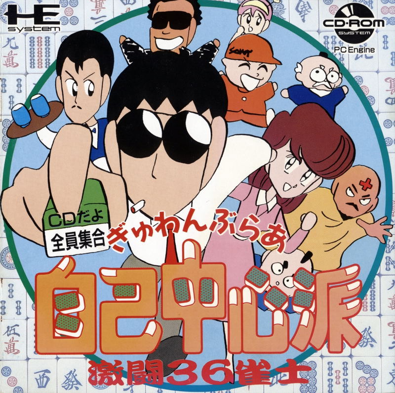 Gambler Jiko Chuushinha: Gekitou 36 Janshi image 1
