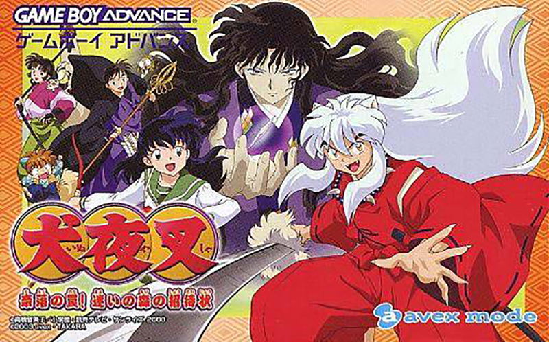 Inuyasha: Naraku no Wana! Mayoi no Mori no Shoutaijou image 1