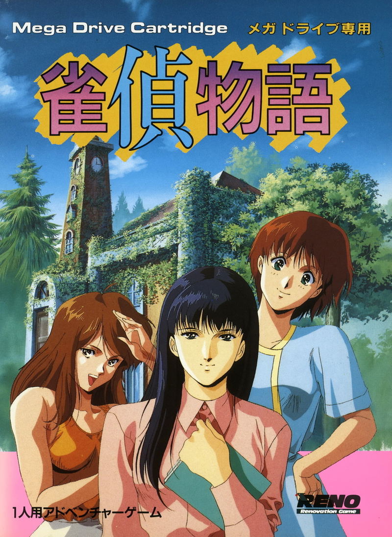 Jantei Monogatari image 1