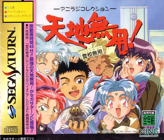 Tenchi Muyou! Toukou Muyou ~Aniraji Collection~ image 1