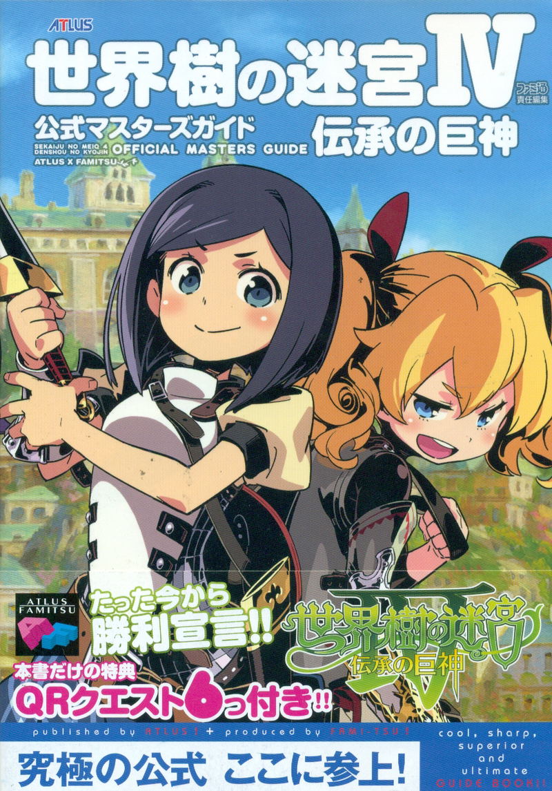 Sekaiju No Meikyuu IV Denshou No Kyojin Koushiki Masuta Zugaido image 1
