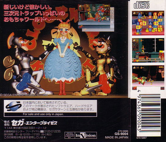 Clockwork Knight: Pepperouchou's Adventure Joukan image 2