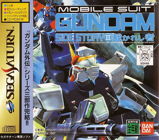 Mobile Suit Gundam Gaiden III: Sabakareshi Mono [Limited Edition] image 1