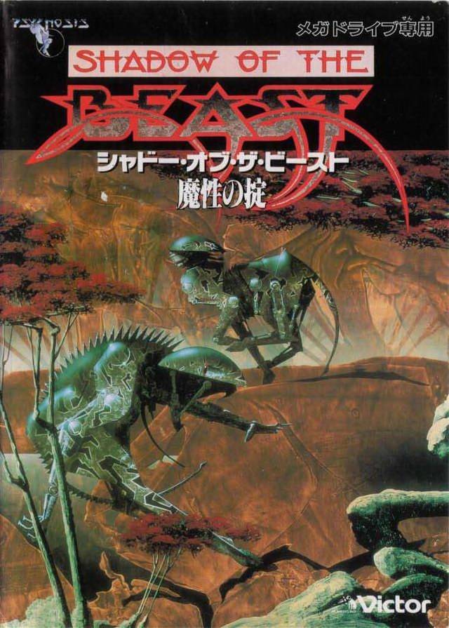 Shadow of the Beast: Mashou no Okite image 1