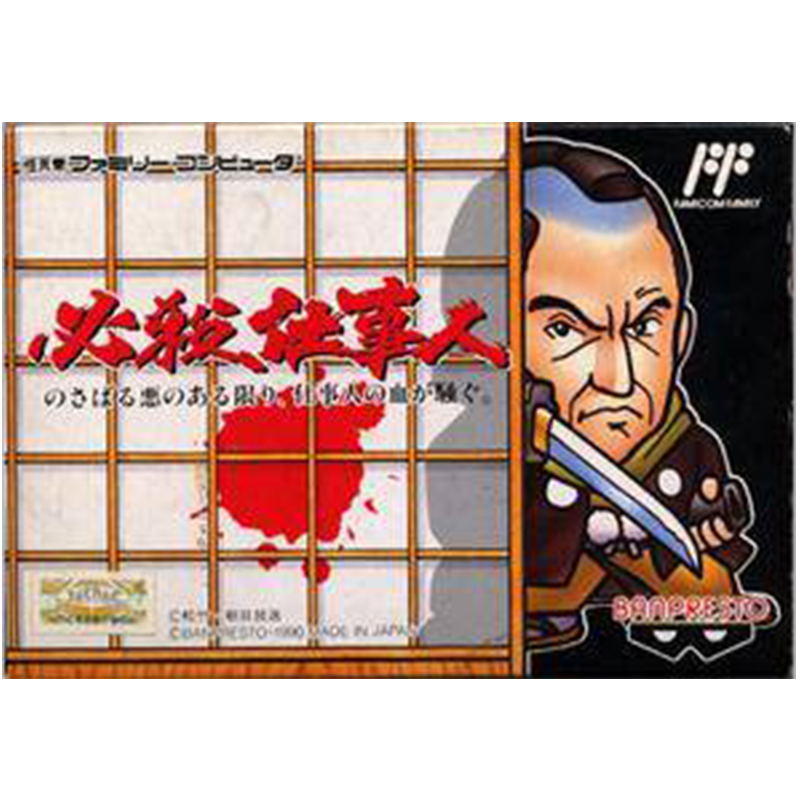 Hissatsu Shigoto Nin — Import Game Deal