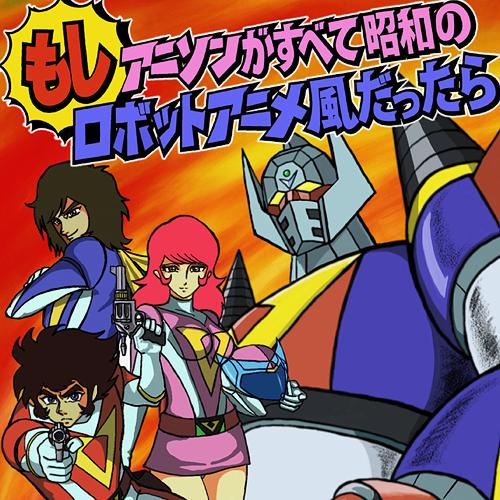 Moshi Anison Ga Subete No Showa No Robot Anime Fu Dattara image 1