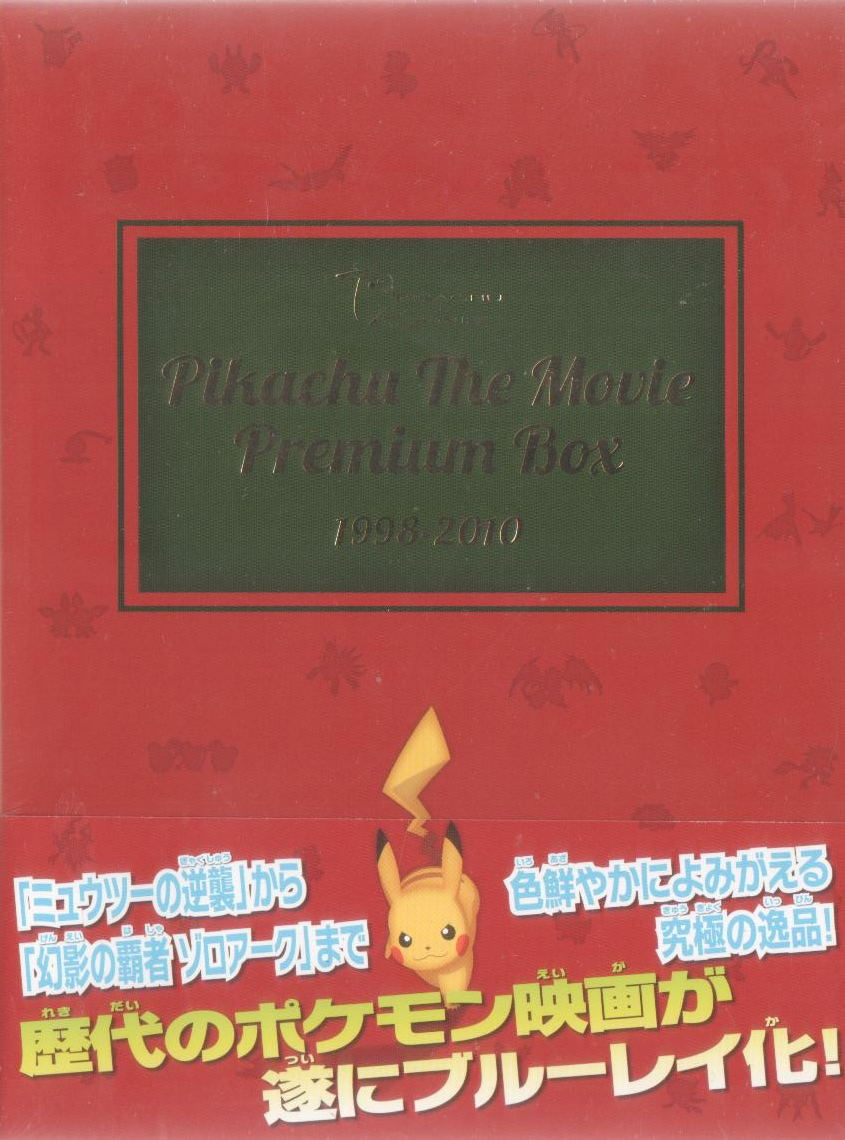 Pikachu The Movie Premium Box 1998-2010 [Limited Edition]