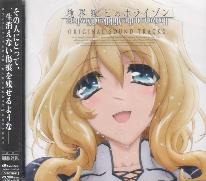Horizon On The Middle Of Nowhere / Kyokaisen Jo No Horizon Original Soundtrack Vol.2 image 1