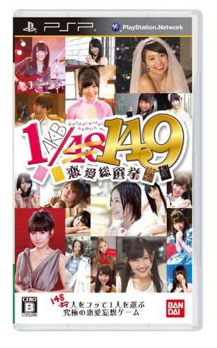 AKB1/149 Renai Sousenkyo image 1