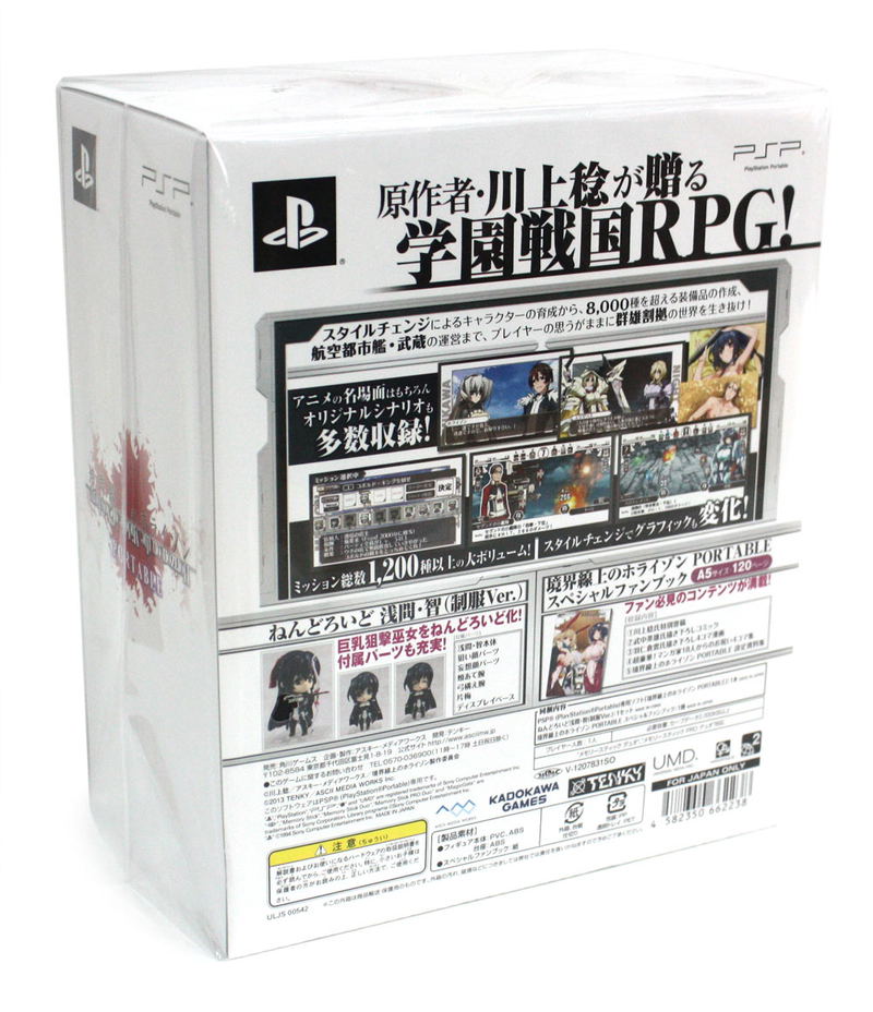 Kyoukaisen no Horizon Portable [Limited Edition] image 2